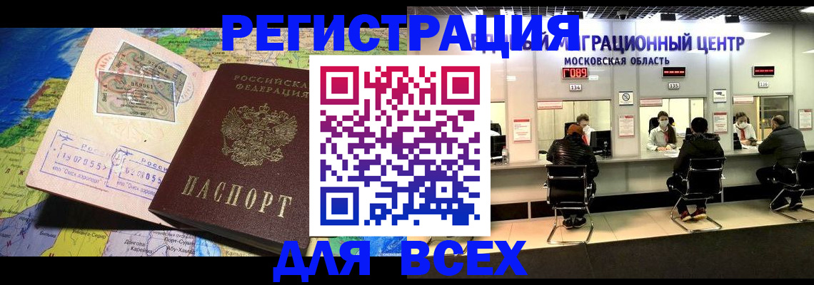 временная регистрация 2025 в Шарье