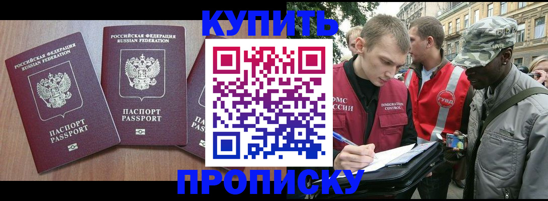 прописка от собственника в Шарье